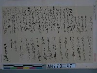 藏品(豐臣秀吉筆（京都妙法院藏）)的圖片